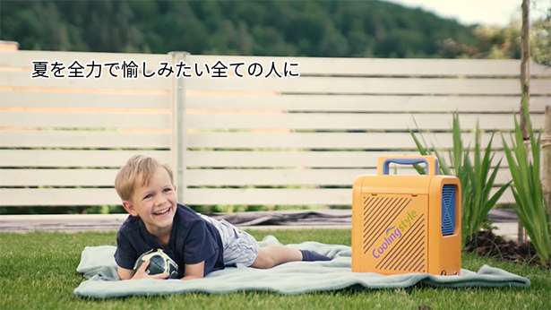 夏を全力で愉しむ」あなたへ贈る、夏のマストアイテム 小型ポータブルエアコンCooling style（クーリングスタイル） | GREENFUNDING